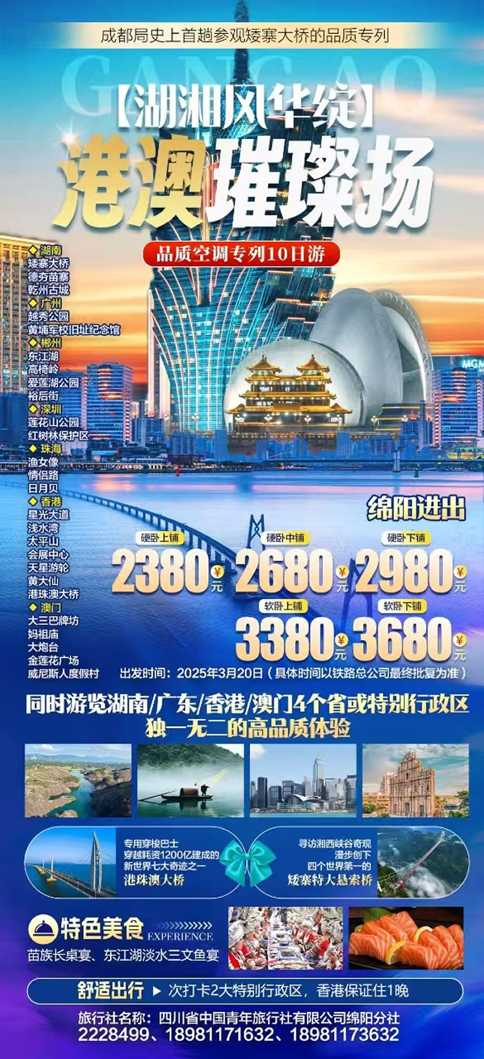 綿陽中旅假日旅行社2025年會暨春季產品推薦會